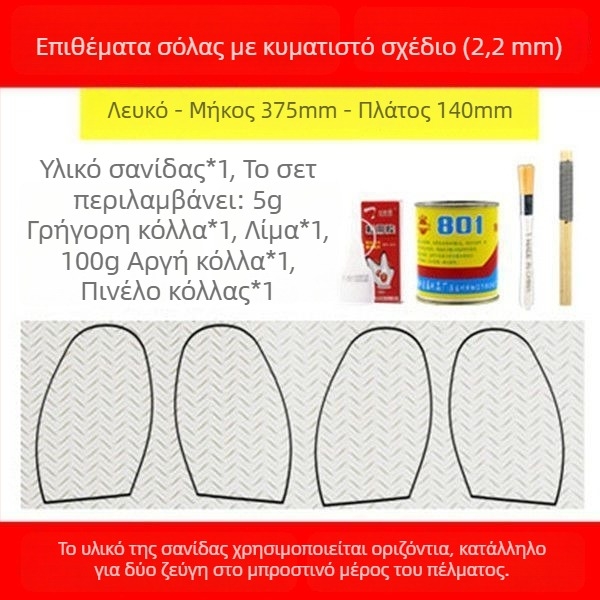 Επισκευαστικό αυτοκόλλητο από καουτσούκ με τένοντα βοείου – αντιολισθητικό, ανθεκτικό στη φθορά και σιωπηλό· κατάλληλο για παπούτσια μπάσκετ, αθλητικά, δερμάτινα, σανδάλια και παπούτσια μπιτμίντον – επισκευή