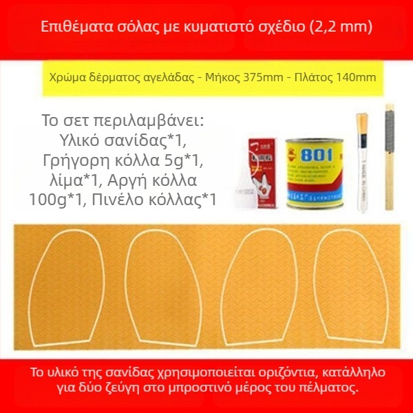 Επισκευαστικό αυτοκόλλητο από καουτσούκ με τένοντα βοείου – αντιολισθητικό, ανθεκτικό στη φθορά και σιωπηλό· κατάλληλο για παπούτσια μπάσκετ, αθλητικά, δερμάτινα, σανδάλια και παπούτσια μπιτμίντον – επισκευή