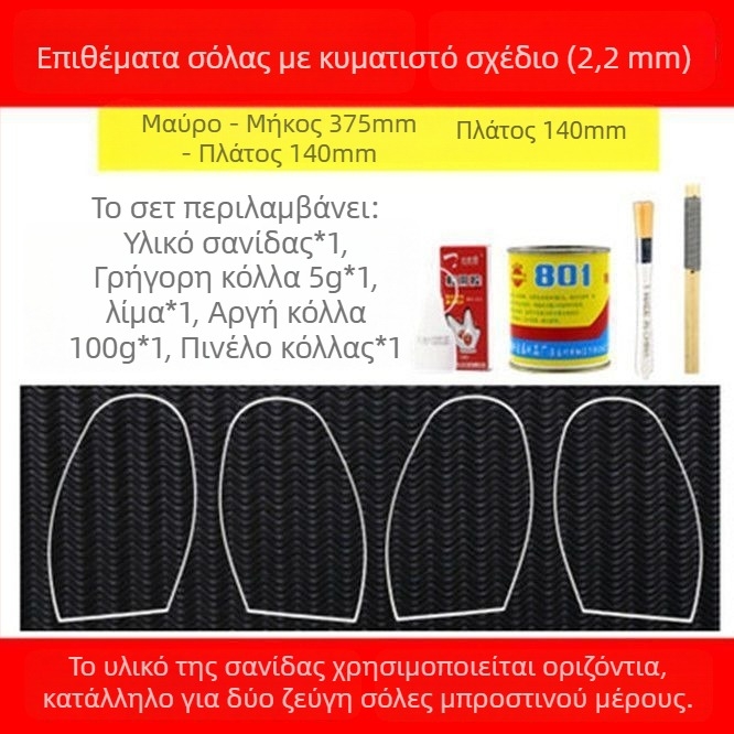 Επισκευαστικό αυτοκόλλητο από καουτσούκ με τένοντα βοείου – αντιολισθητικό, ανθεκτικό στη φθορά και σιωπηλό· κατάλληλο για παπούτσια μπάσκετ, αθλητικά, δερμάτινα, σανδάλια και παπούτσια μπιτμίντον – επισκευή