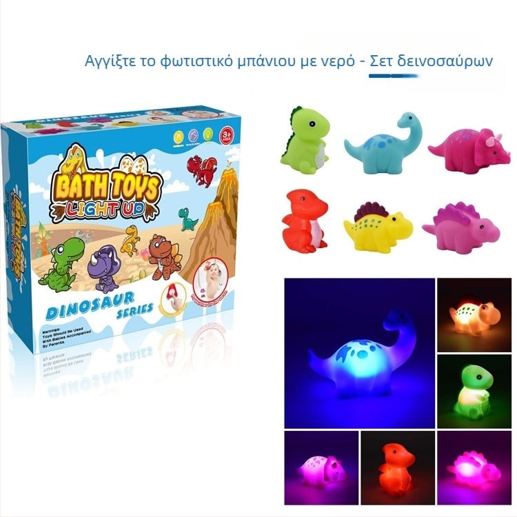 Δεινοσαυράκι μπάνιου με φωτεινά εφέ αφής, από βινύλιο, για παιδιά 3–6 ετών
