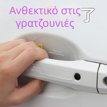 Προστατευτικό αυτοκόλλητο λαβής πόρτας αυτοκινήτου — Μάρκα: Car anti-collision strip; Προσαρμοσμένη επεξεργασία; Ισχυρή πρόσφυση