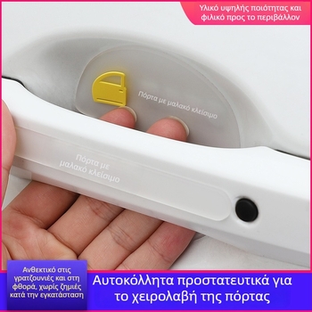 Προστατευτικό αυτοκόλλητο λαβής πόρτας αυτοκινήτου — Μάρκα: Car anti-collision strip; Προσαρμοσμένη επεξεργασία; Ισχυρή πρόσφυση