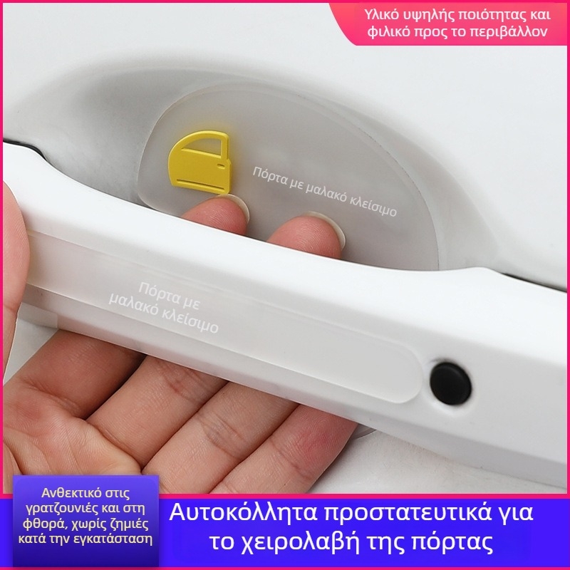 Προστατευτικό αυτοκόλλητο λαβής πόρτας αυτοκινήτου — Μάρκα: Car anti-collision strip; Προσαρμοσμένη επεξεργασία; Ισχυρή πρόσφυση