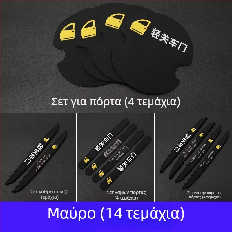 Προστατευτικό αυτοκόλλητο λαβής πόρτας αυτοκινήτου — Μάρκα: Car anti-collision strip; Προσαρμοσμένη επεξεργασία; Ισχυρή πρόσφυση
