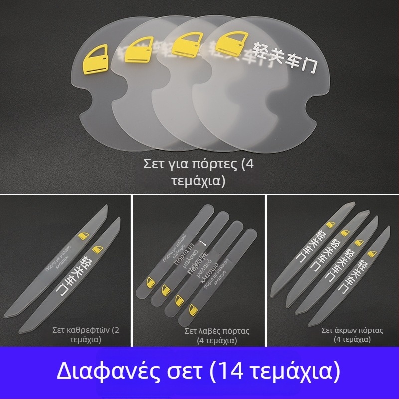Προστατευτικό αυτοκόλλητο λαβής πόρτας αυτοκινήτου — Μάρκα: Car anti-collision strip; Προσαρμοσμένη επεξεργασία; Ισχυρή πρόσφυση