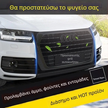 Ευρέως εφαρμοζόμενη προστατευτική μεμβράνη μπροστινού ψύκτη αυτοκινήτου — πολυεστέρας, πυκνά ανοίγματα, ανθεκτικότητα 5–10 χρόνια, μάρκα Town Head