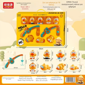 Σετ Ψαρέματος για Μπάνιο με Παπάκια, 10 τεμάχια, με δύο καλάμια, για ηλικίες 3–6 ετών, κουτί με παράθυρο