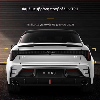 Φιλμ TPU για προβολείς και φανάρια Lynk & Co με καπνιστή εμφάνιση – Μαύρος Σαμουράι, φιλμ αλλαγής χρώματος 01/02/03/05/0