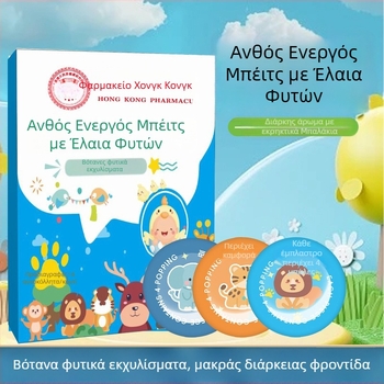 Ένθεμα Mugwort με αιθέριο έλαιο για παιδιά — απωθεί τα κουνούπια και προστατεύει από τα τσιμπήματα, αδιάβροχο, αυτοκόλλητο