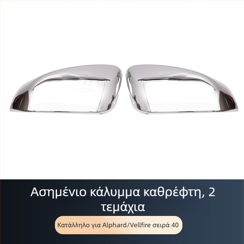 Κάλυμματα οπισθίων καθρεπτών για 24 μοντέλα Toyota Alphard/Vellfire (Elfa Modified) – ABS ηλεκτροπλατίωση, μοντέλο ALF40, επικόλληση με πάστα