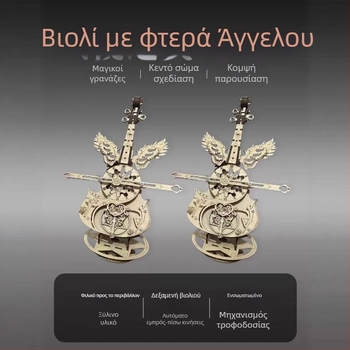 Ξύλινο DIY μουσικό κουτί για βιολοντσέλο – μοντέρνο μινιμαλιστικό δώρο για γενέθλια ή αποφοίτηση