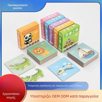 Επίπεδο παζλ για νήπια, 2–3 ετών, παζλ με εικόνα κατά παραγγελία, από χαρτί, εκπαιδευτικό παζλ νοημοσύνης