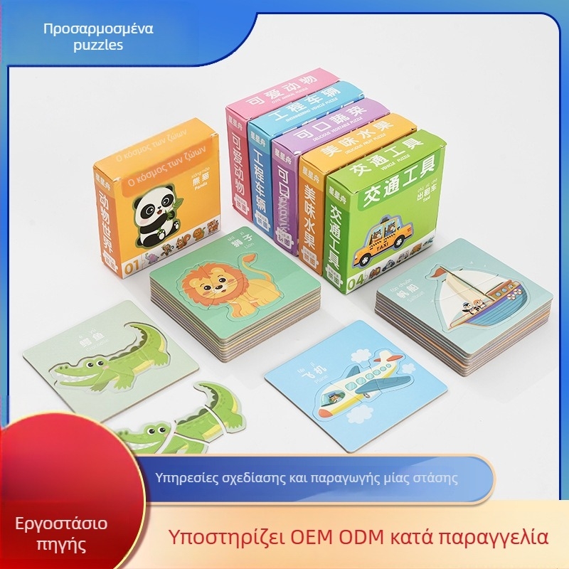 Επίπεδο παζλ για νήπια, 2–3 ετών, παζλ με εικόνα κατά παραγγελία, από χαρτί, εκπαιδευτικό παζλ νοημοσύνης