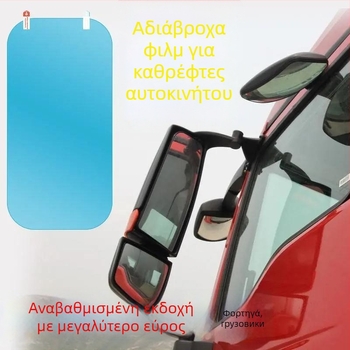 Φιλμ προστασίας από βροχή για το καθρέφτη οπισθοπορείας μεγάλων φορτηγών, μάρκα Crown, αυτοκόλλητο φιλμ, αδιάβροχο, κατά της ομίχλης, κατά της λάμψης, για τα τζάμια των παραθύρων αυτοκινήτων