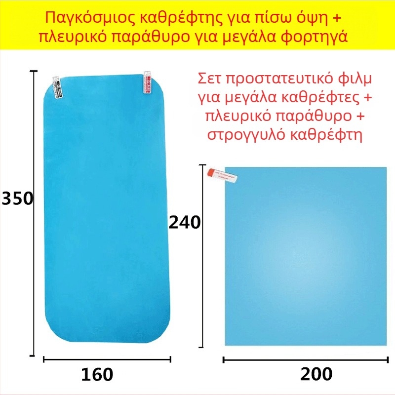 Φιλμ προστασίας από βροχή για το καθρέφτη οπισθοπορείας μεγάλων φορτηγών, μάρκα Crown, αυτοκόλλητο φιλμ, αδιάβροχο, κατά της ομίχλης, κατά της λάμψης, για τα τζάμια των παραθύρων αυτοκινήτων