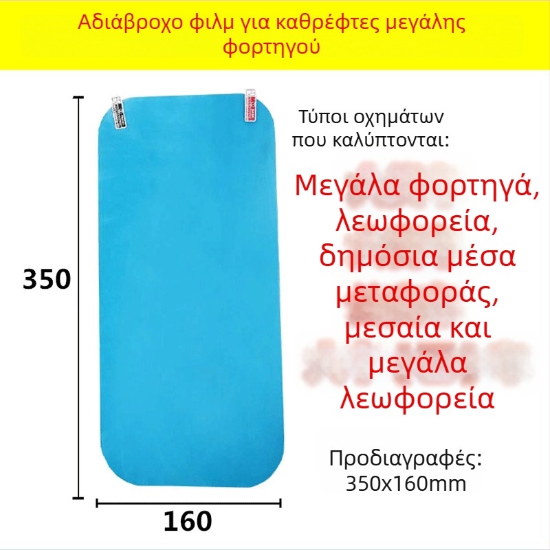 Φιλμ προστασίας από βροχή για το καθρέφτη οπισθοπορείας μεγάλων φορτηγών, μάρκα Crown, αυτοκόλλητο φιλμ, αδιάβροχο, κατά της ομίχλης, κατά της λάμψης, για τα τζάμια των παραθύρων αυτοκινήτων