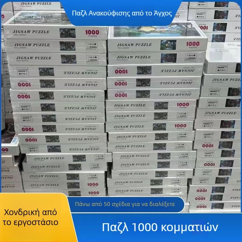 Παζλ 1000 τεμαχίων με χαρακτήρες κινουμένων σχεδίων – εκπαιδευτικό επίπεδο παζλ από χαρτί, DIY έτοιμο, προσαρμοσμένα δείγματα, κατάλληλο για ηλικίες 7–14 ετών