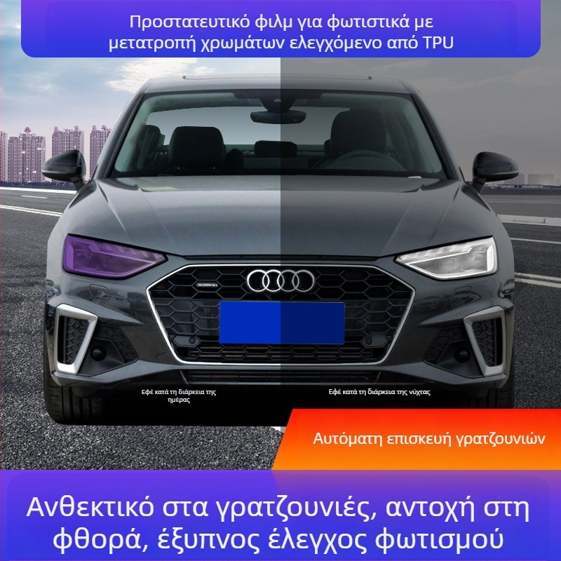 TPU φιλμ για φώτα αυτοκινήτου με κόλλα, προσαρμοσμένη επεξεργασία, σταθερό μοτίβο, Τύπος 96, για προβολείς και πίσω φώτα