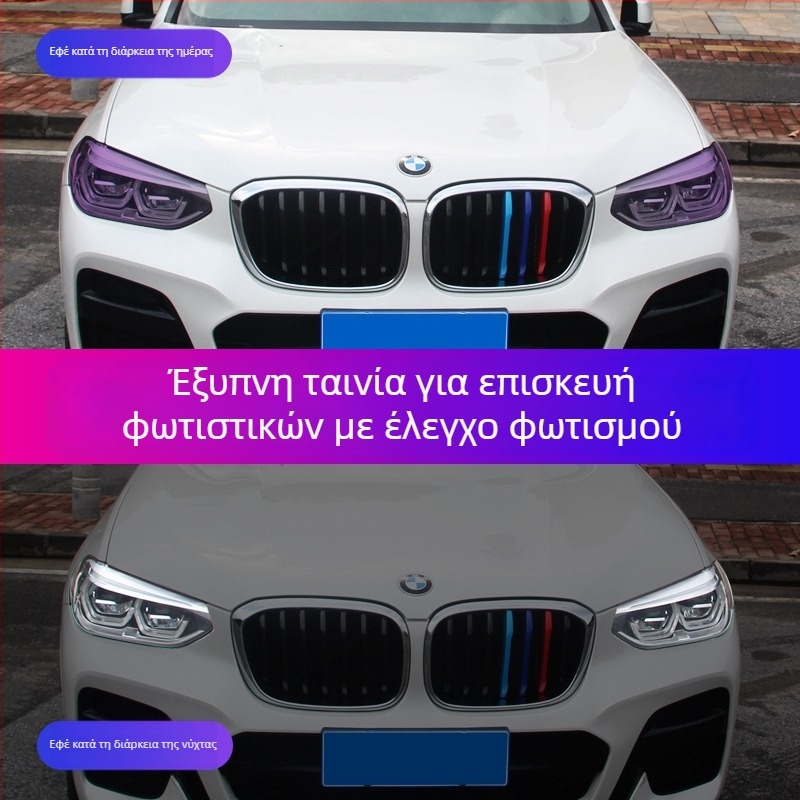 TPU φιλμ για φώτα αυτοκινήτου με κόλλα, προσαρμοσμένη επεξεργασία, σταθερό μοτίβο, Τύπος 96, για προβολείς και πίσω φώτα