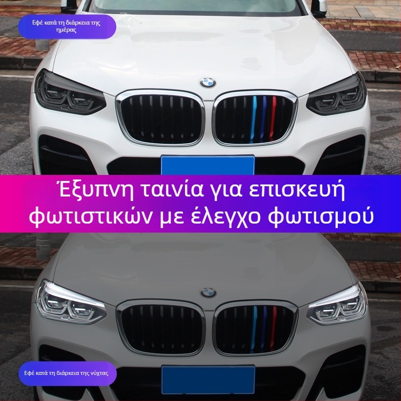 TPU φιλμ για φώτα αυτοκινήτου με κόλλα, προσαρμοσμένη επεξεργασία, σταθερό μοτίβο, Τύπος 96, για προβολείς και πίσω φώτα