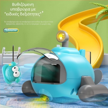 Υποβρύχιο παιχνίδι μπάνιου με φωτεινή λειτουργία, με μηχανισμό στρέψης (wind-up), πλαστικό, για βρέφη και νήπια έως 2 ετών