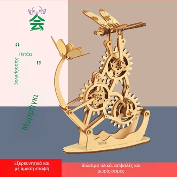 Ξύλινο 3D παζλ Dragonfly – DIY μηχανικό συναρμολόγησης παιχνίδι για εφήβους 7–14 ετών, συσκευασία σε λευκό κουτί