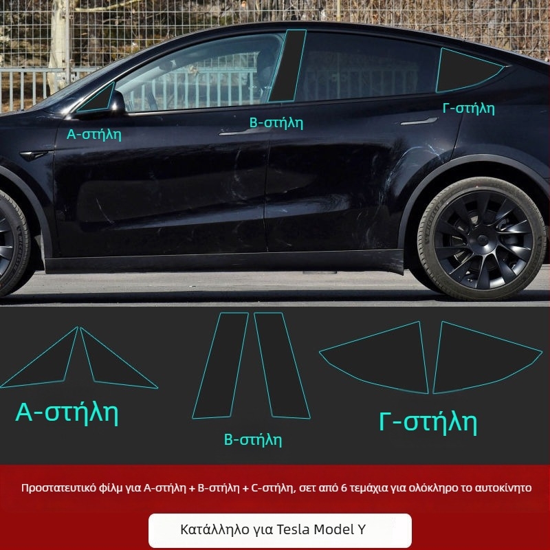 TPU προστατευτικό φιλμ κεντρικής στήλης Tesla Model 3/Y – Β-στήλη κατά των γρατζουνιών, 1 έτους εγγύηση