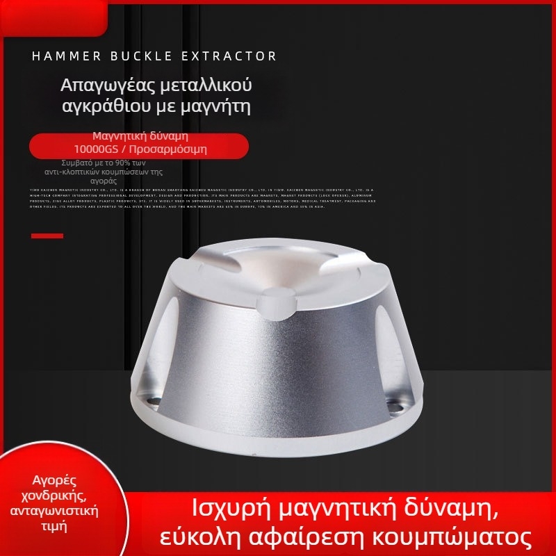 Hammer buckle remover, 6063 αλουμίνιο, για αποτροπή κλοπών σε καταστήματα, μάρκα Perfect and Subtle