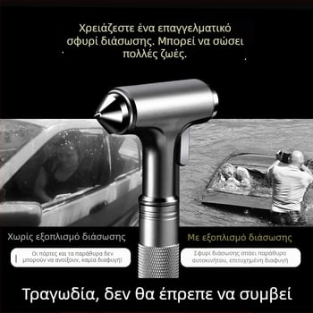Αυτοκινητικό εργαλείο ασφάλειας, πολυλειτουργικό σφυρί διαφυγής, σφυρί θραύσης τζαμιού αυτοκινήτου, τοποθετούμενο στο όχημα για αυτοάμυνα