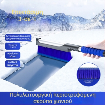Shun Wei Πολυλειτουργικό φτυάρι χιονιού αυτοκινήτου, αναδιπλούμενο, αφαίρεση πάγου και χιονιού