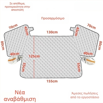 Κάλυμμα παρμπρίζ αυτοκινήτου, παχύτερο και αναβαθμισμένο, αλουμινόφυλλο, αντιανεμικό, κατά της κατάψυξης και του χιονιού, τηλεσκοπική εγκατάσταση, καθολική εφαρμογή, 700 g