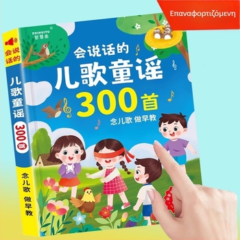 Στυλό ανάγνωσης με 300 παιδικά τραγούδια — ομιλούμενο ακουστικό βιβλίο για πρώιμη εκπαίδευση, απόκριση αφής, βιβλίο από χαρτί, μπαταρία, για παιδιά 4-6 ετών.