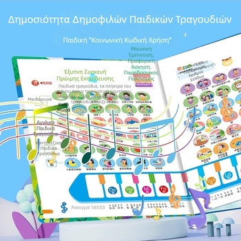 Στυλό ανάγνωσης με 300 παιδικά τραγούδια — ομιλούμενο ακουστικό βιβλίο για πρώιμη εκπαίδευση, απόκριση αφής, βιβλίο από χαρτί, μπαταρία, για παιδιά 4-6 ετών.