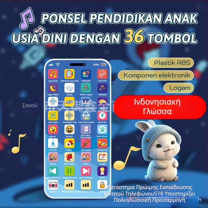 Εκπαιδευτικό τηλέφωνο-παιχνίδι με 36 πλήκτρα, επαναφορτιζόμενη μπαταρία λιθίου, λειτουργίες μουσικής και φωνής, ABS υλικό, κατάλληλο για παιδιά 4–6 ετών