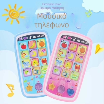 Παιδικό εκπαιδευτικό μουσικό τηλέφωνο-παιχνίδι με οθόνη LCD, αναγνώριση ομιλίας, μουσική αναπαραγωγή και διαδραστικά παιχνίδια γονέα-παιδιού (λειτουργεί με ξηρές μπαταρίες)