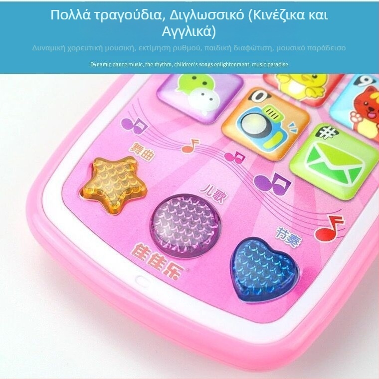 Παιδικό εκπαιδευτικό μουσικό τηλέφωνο-παιχνίδι με οθόνη LCD, αναγνώριση ομιλίας, μουσική αναπαραγωγή και διαδραστικά παιχνίδια γονέα-παιδιού (λειτουργεί με ξηρές μπαταρίες)