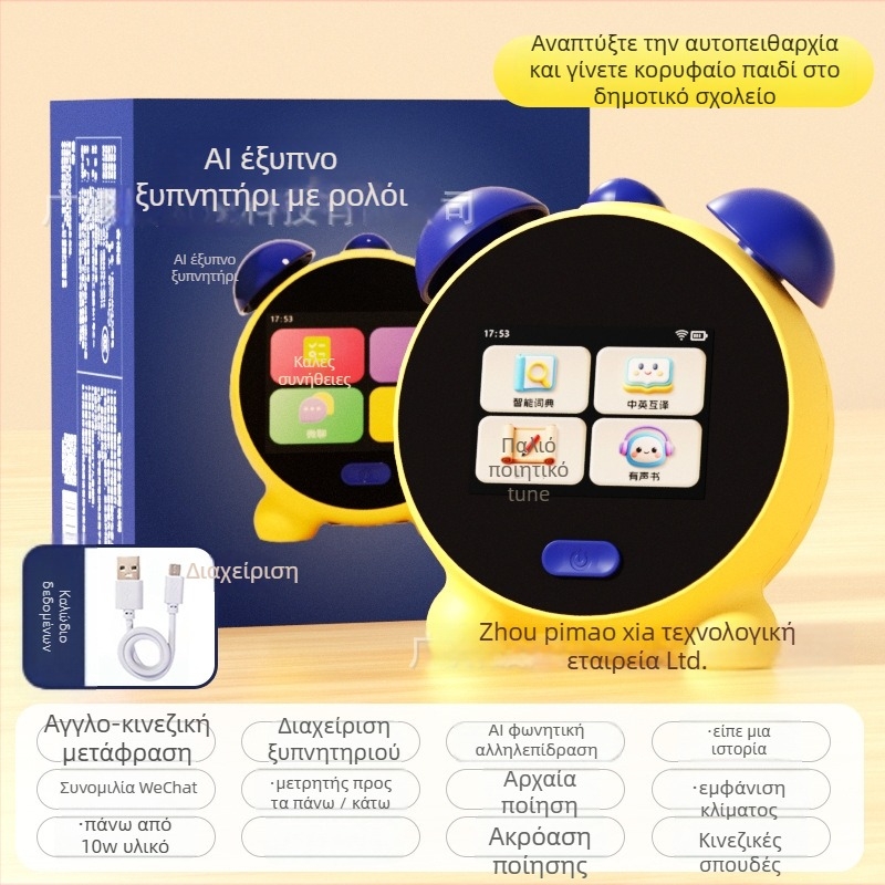 Jump Hero Έξυπνο AI ξυπνητήρι-μάθησης για παιδιά – Αυτοπειθαρία και Διαχείριση χρόνου, επαναφορτιζόμενο, Wi‑Fi, Αντίδραση στην αφή, ABS