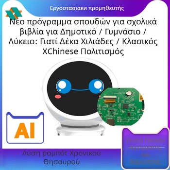 Ρομπότ εκπαίδευσης για πρωτοβάθμια εκπαίδευση με φωνητικό διάλογο και ξυπνητήρι, USB φόρτιση, μνήμη 1–2 GB, πλαστικό περίβλημα