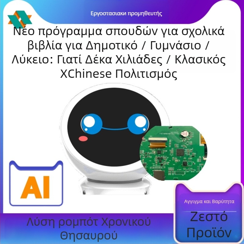 Ρομπότ εκπαίδευσης για πρωτοβάθμια εκπαίδευση με φωνητικό διάλογο και ξυπνητήρι, USB φόρτιση, μνήμη 1–2 GB, πλαστικό περίβλημα