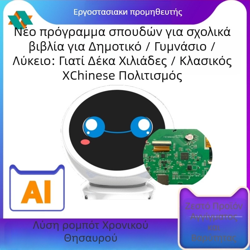 Ρομπότ εκπαίδευσης για πρωτοβάθμια εκπαίδευση με φωνητικό διάλογο και ξυπνητήρι, USB φόρτιση, μνήμη 1–2 GB, πλαστικό περίβλημα