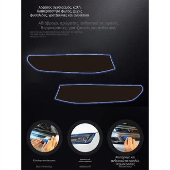 Chiweike TPU Φιλμ για προβολείς και φανάρια Geely Xingrui – Συμβατό με προβολείς, πίσω φώτα και φώτα ομίχλης