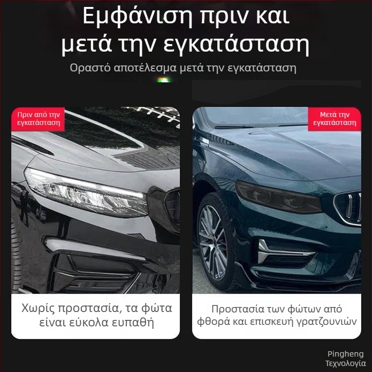 Chiweike TPU Φιλμ για προβολείς και φανάρια Geely Xingrui – Συμβατό με προβολείς, πίσω φώτα και φώτα ομίχλης