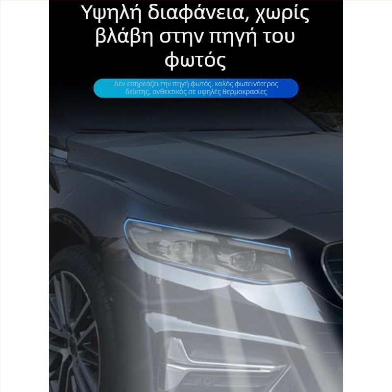 Chiweike TPU Φιλμ για προβολείς και φανάρια Geely Xingrui – Συμβατό με προβολείς, πίσω φώτα και φώτα ομίχλης