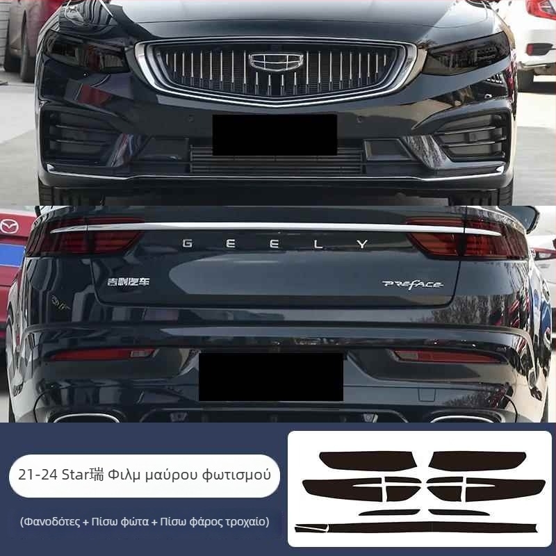 Chiweike TPU Φιλμ για προβολείς και φανάρια Geely Xingrui – Συμβατό με προβολείς, πίσω φώτα και φώτα ομίχλης
