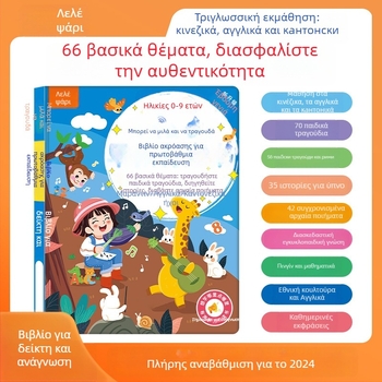 Leleyu Πένα Ανάγνωσης με Ομιλία σε Τρεις Γλώσσες — Καταγραφή, Επαναφορτιζόμενη, Ήχος και Προβολή Φωτός, Χωρίς Μνήμη, Για Παιδιά 4–6 ετών