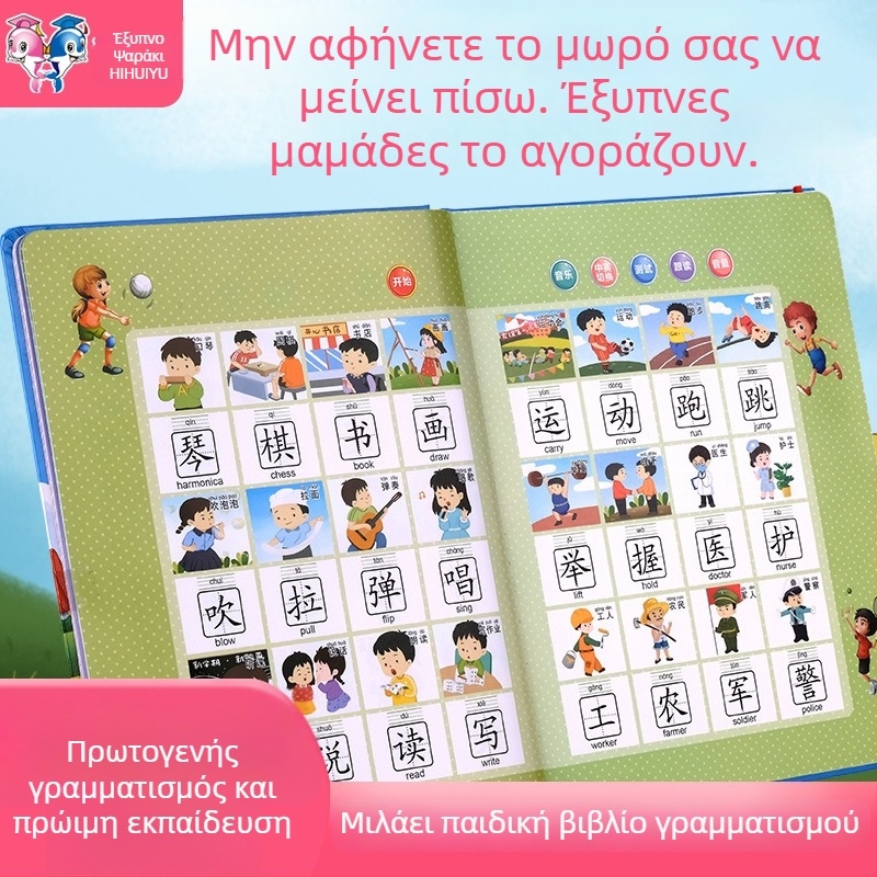 Πενάκι ανάγνωσης με ήχο για παιδιά 4–6 ετών, πλαστικό σώμα, αναπαραγωγή ήχου, μπαταρία λιθίου