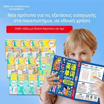 Πενάκι ανάγνωσης με συγχρονισμένο ήχο, 3300+ λέξεις, εργαλείο μάθησης για μαθητές δημοτικού, φόρτιση USB