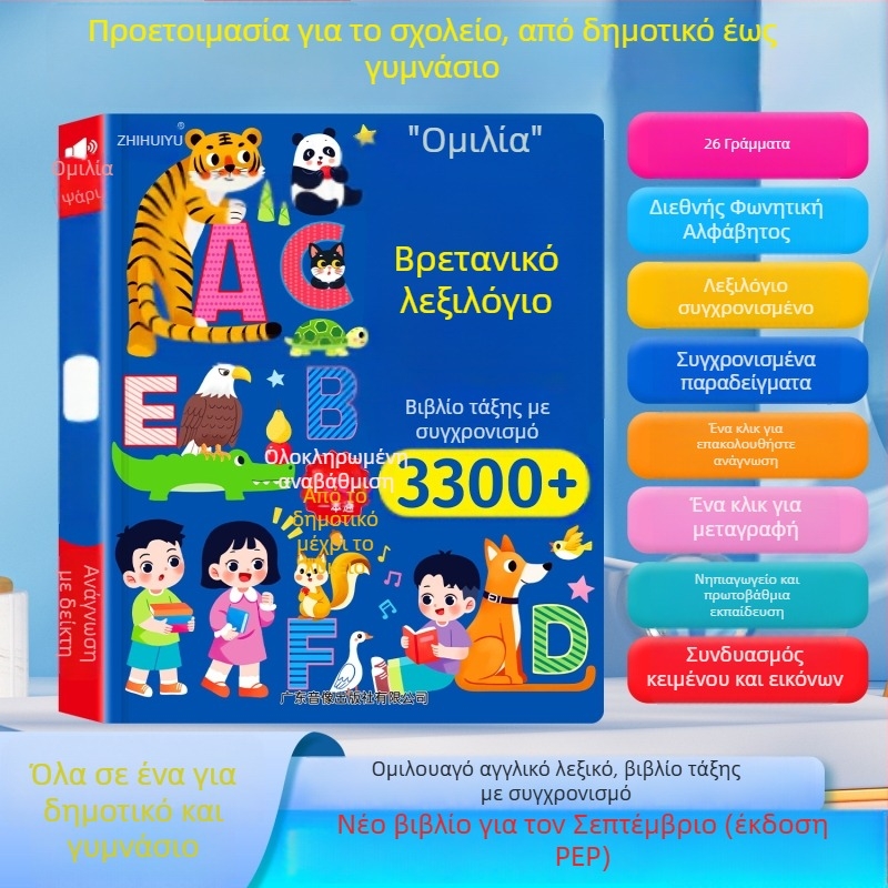 Πενάκι ανάγνωσης με συγχρονισμένο ήχο, 3300+ λέξεις, εργαλείο μάθησης για μαθητές δημοτικού, φόρτιση USB