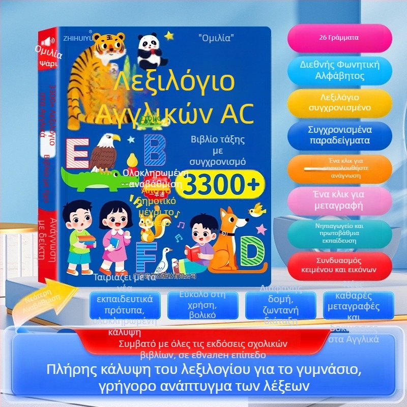 Πενάκι ανάγνωσης με συγχρονισμένο ήχο, 3300+ λέξεις, εργαλείο μάθησης για μαθητές δημοτικού, φόρτιση USB