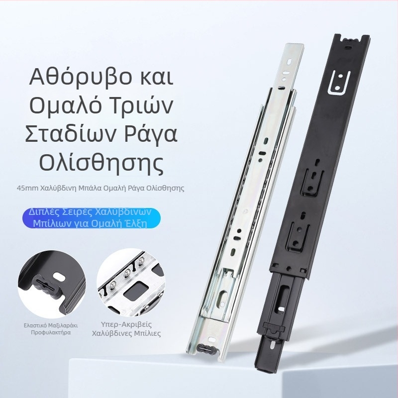 Οδηγός συρταριών με ράγα από χάλυβα ψυχρής έλασης, σιωπηρή υδραυλική απόσβεση, τριτμηματική ράγα 45 mm
